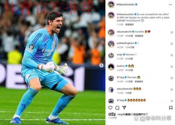 库尔图瓦回应亚马尔言论:经典赛的火药味与尊重 库尔图瓦回应亚马尔言论:经典赛的火药味与尊重