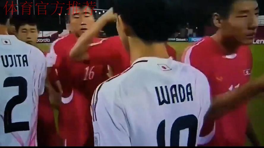 U17世界杯对阵日本,赛前击掌环节朝鲜球员选择碰拳+猛砸 U17世界杯对阵日本,赛前击掌环节朝鲜球员选择碰拳+猛砸