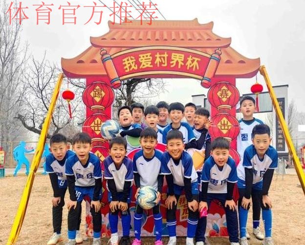 江苏沛县“村界杯”爆火,乡亲来捧场热闹似大集 江苏沛县“村界杯”爆火,乡亲来捧场热闹似大集